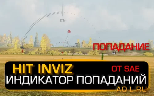 Подробнее о "Мод Hit Inviz - индикатор попадания по врагу без засвета"