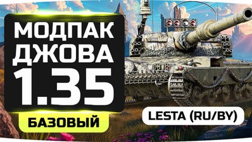 Подробнее о "Модпак Джова"