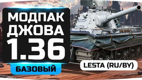 Подробнее о "Модпак Джова"